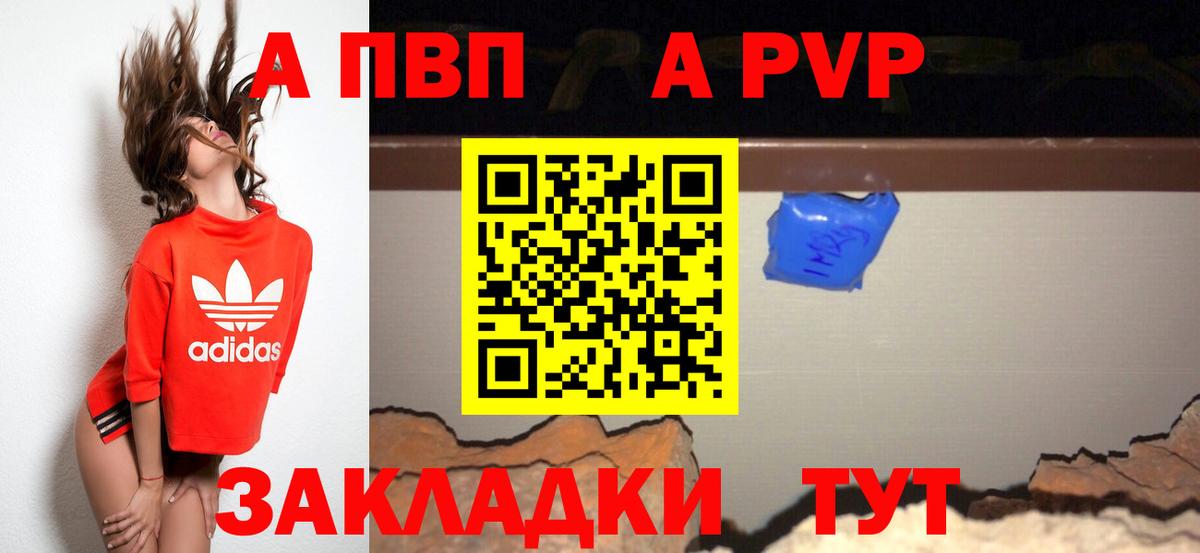 A-PVP Соль  A-PVP мука  Балахна  Вход с VPN 