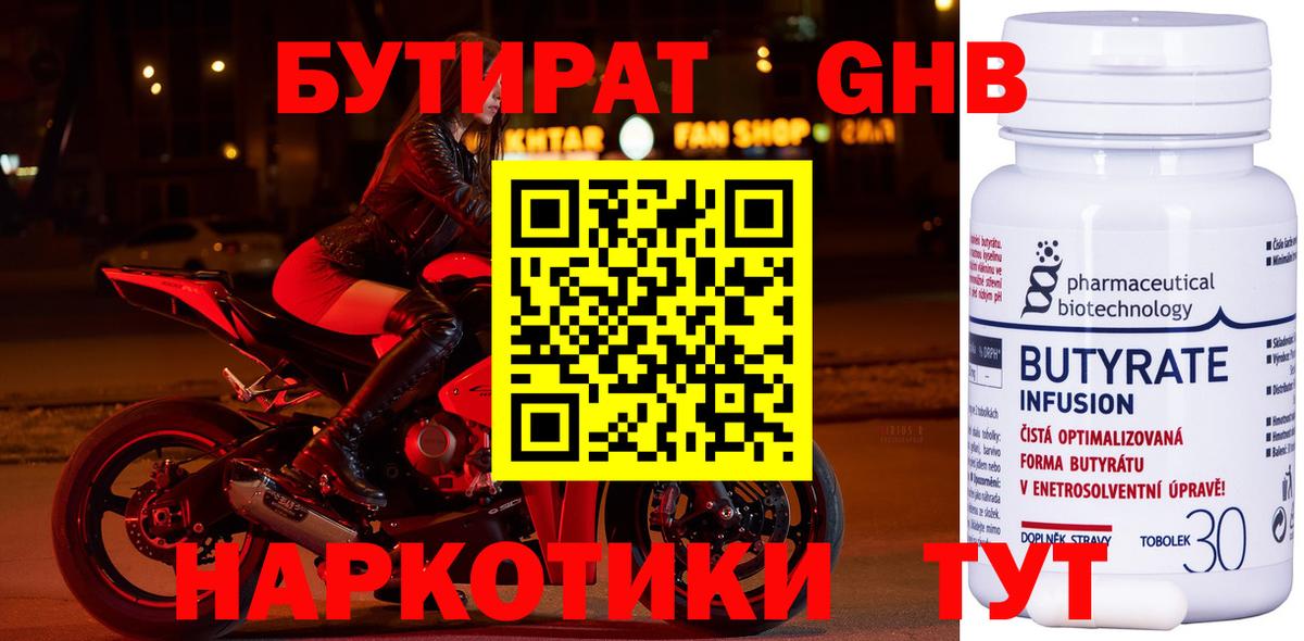 Балахна  Бутират оксибутират  Вход с VPN 