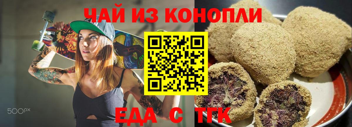 Печенье с ТГК конопля  Вход с VPN  Балахна 