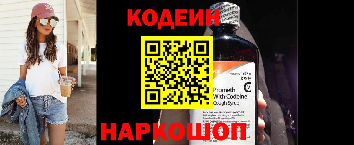 Codein Purple Drank  Вход с VPN  Балахна 