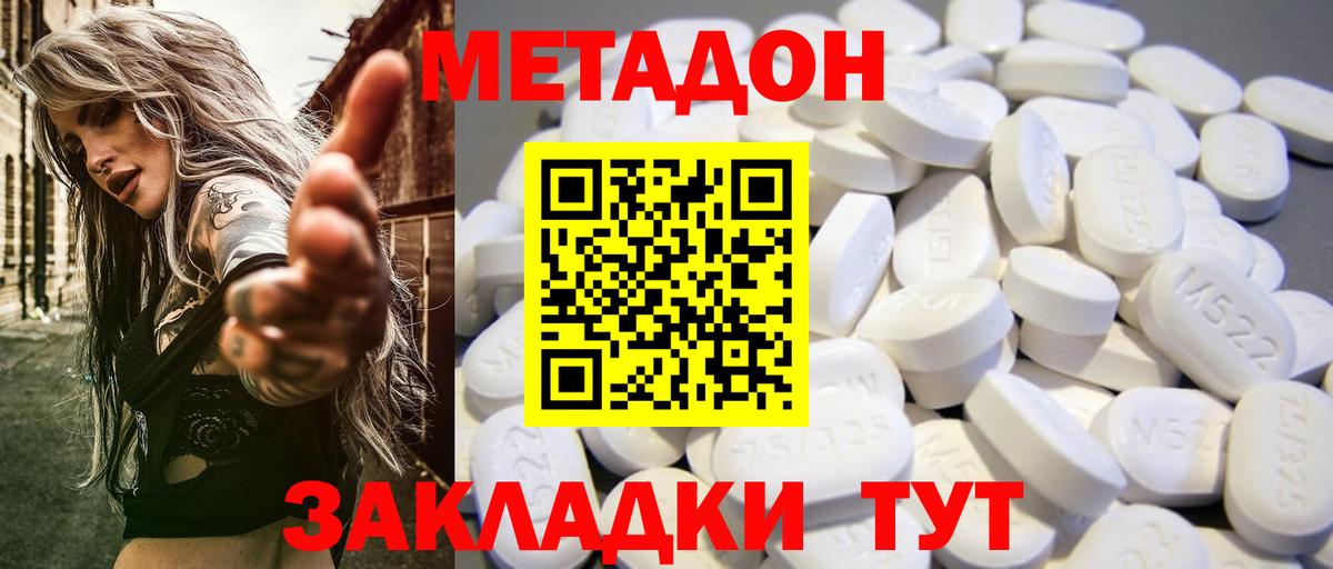 Балахна  Метадон кристалл  Вход с VPN 