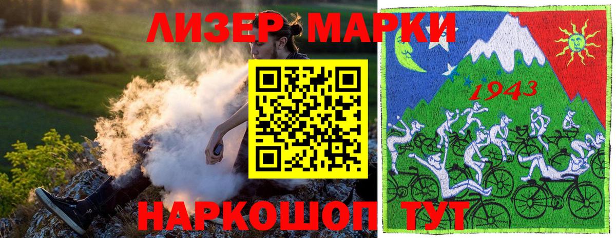 Наркотические марки 1500мкг Балахна