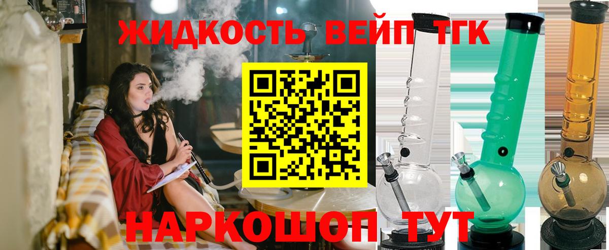 ТГК вейп Балахна